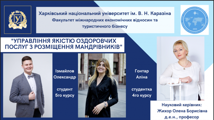 Студенти Аліна Гонтар та Олександр Ізмайлов отримали дипломи ІІ ступеня у Всеукраїнському конкурсі студентських наукових робіт «Управління спортивно-оздоровчою діяльністю»