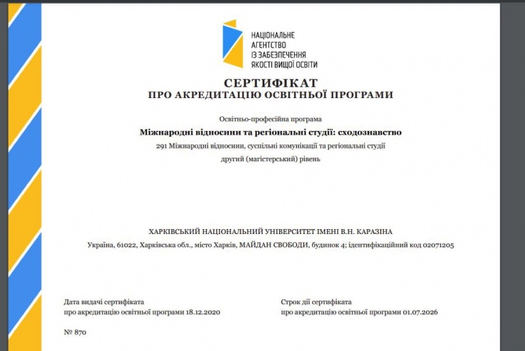 Отримано сертифікат про акредитацію магістерської освітньої програми «Міжнародні відносини та регіональні студії: сходознавство»