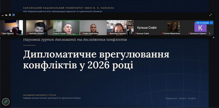 Відбулося засідання наукового гуртка дипломатії та дослідження конфліктів