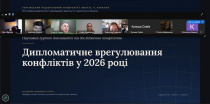 Відбулося засідання наукового гуртка дипломатії та дослідження конфліктів