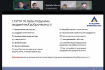 Науково-педагогічні працівники кафедри міжнародних відносин відвідали лекцію з питань академічної доброчесності