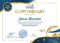 ​Доцент кафедри світової політики, дипломатії та туристичного бізнесу Шамара Ірина пройшла стажування в мережі туристичних агенцій «Поїхали з нами» 