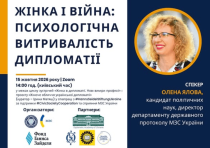 Викладачі Каразінського інституту долучилися до дискусії «Жінка і війна: психологічна витривалість дипломатії»