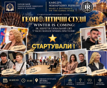 У цьому навчальному році розпочав роботу студентський науковий гурток «Геополітичні студії», організований кафедрою міжнародних відносин