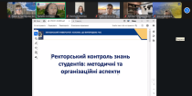 Науково-методичний семінар Ректорський контроль знань студентів: методичні та організаційні особливості». 