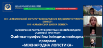 Засідання робочої групи ОП «Міжнародна логістика»: підсумки моніторингу якості та напрями удосконалення програми