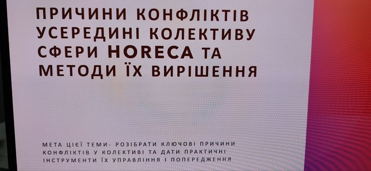У межах «Тижня кар’єри» за підтримки кафедри готельно-ресторанної справи відбулася онлайн-зустріч студентів із практиком HoReCa