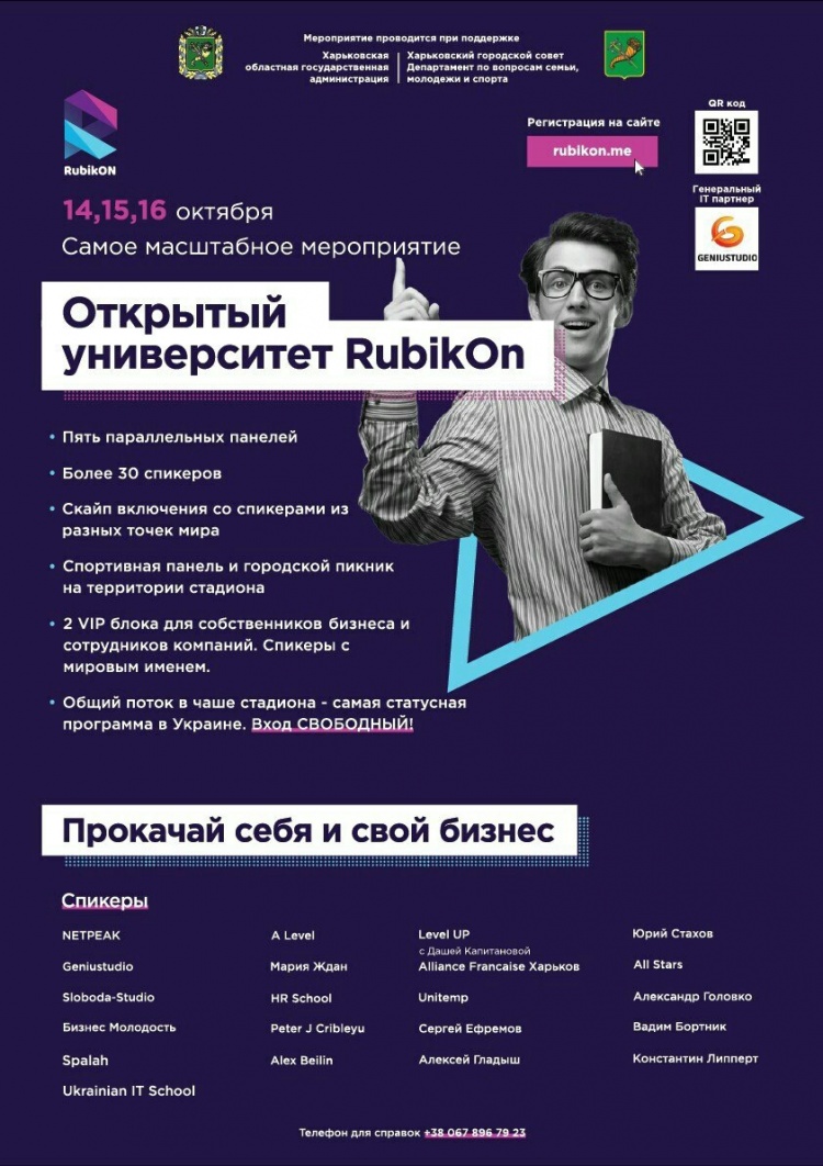Заняття Відкритого університету «RubikOn»