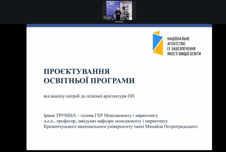 Викладачі Каразінського університету долучилися до обговорення актуальних питань забезпечення якості вищої освіти