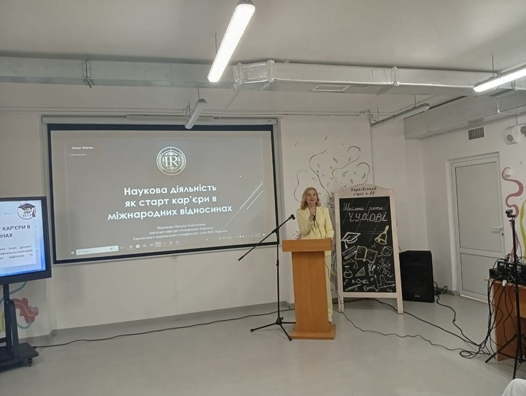 Наукова діяльність як старт кар’єри в міжнародних відносинах